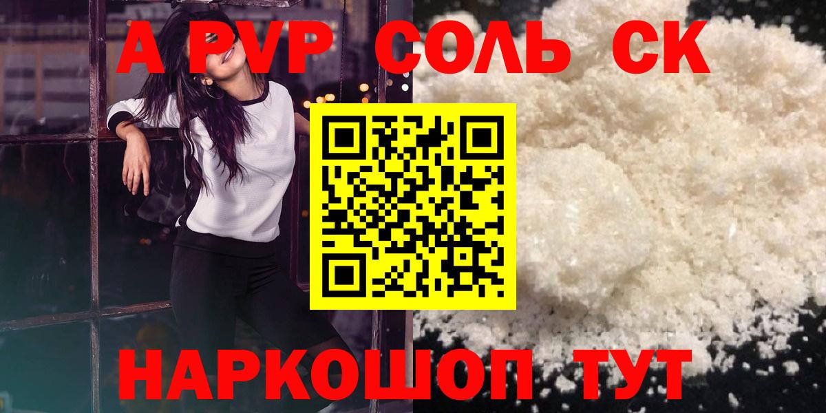 Кингисепп  A-PVP Crystall  А ПВП  Alfa_PVP СК  закладки  Вход с VPN  А ПВП СК КРИС 