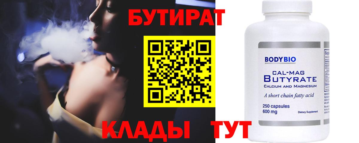 Кингисепп  Бутират  Вход с VPN  БУТИРАТ оксана 