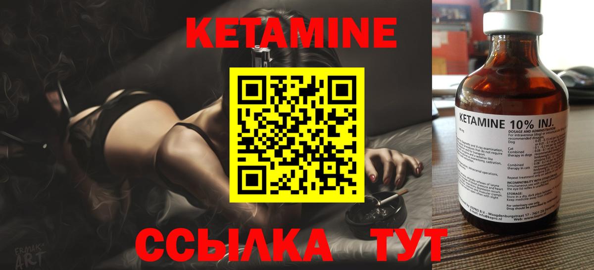 КЕТАМИН ketamine  Вход с VPN  Кингисепп 