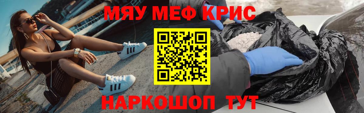 Меф мяу мяу мука Кингисепп